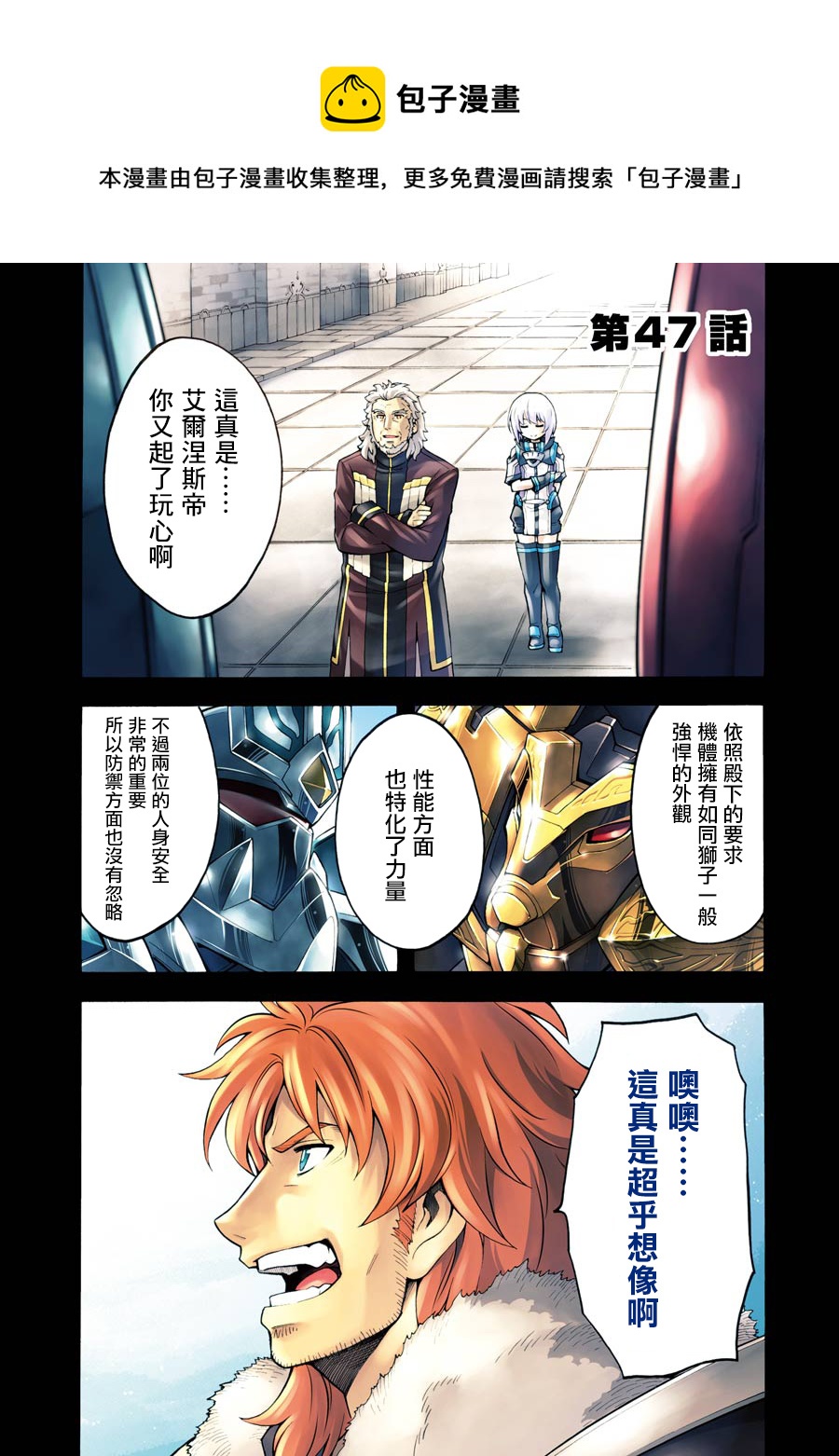 骑士魔法动漫第一季免费观看漫画,第47话1图