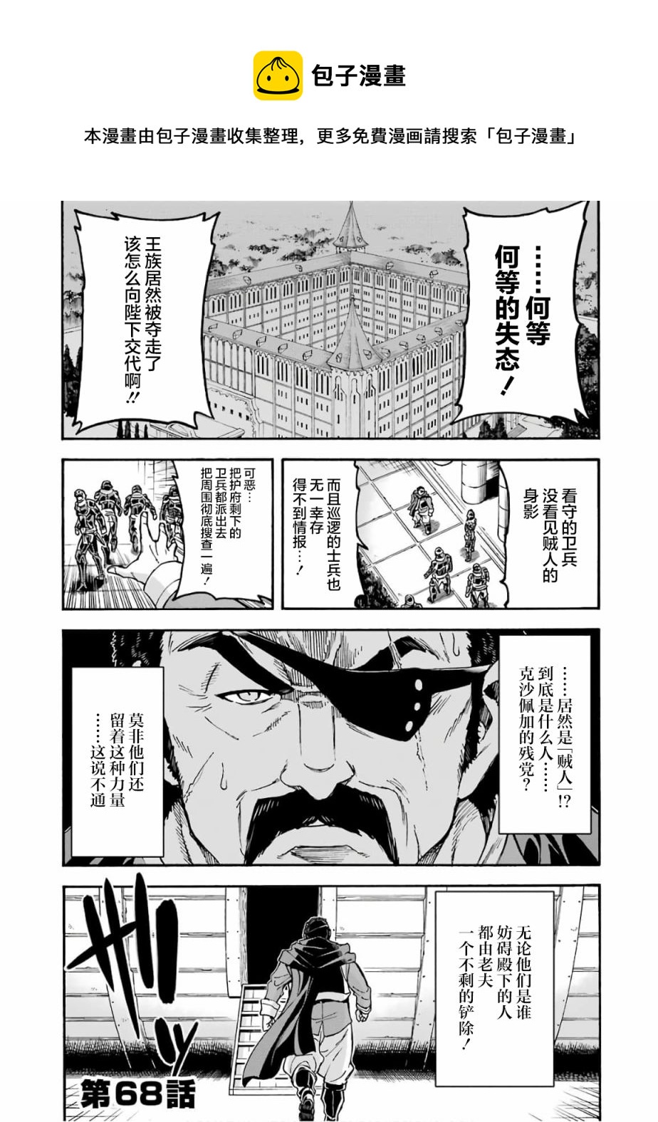 骑士魔法同人小说漫画,第68话1图