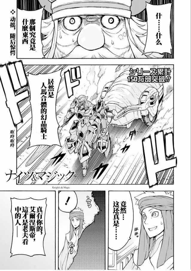 骑士魔法免费观看完整版中文漫画,第41话1图