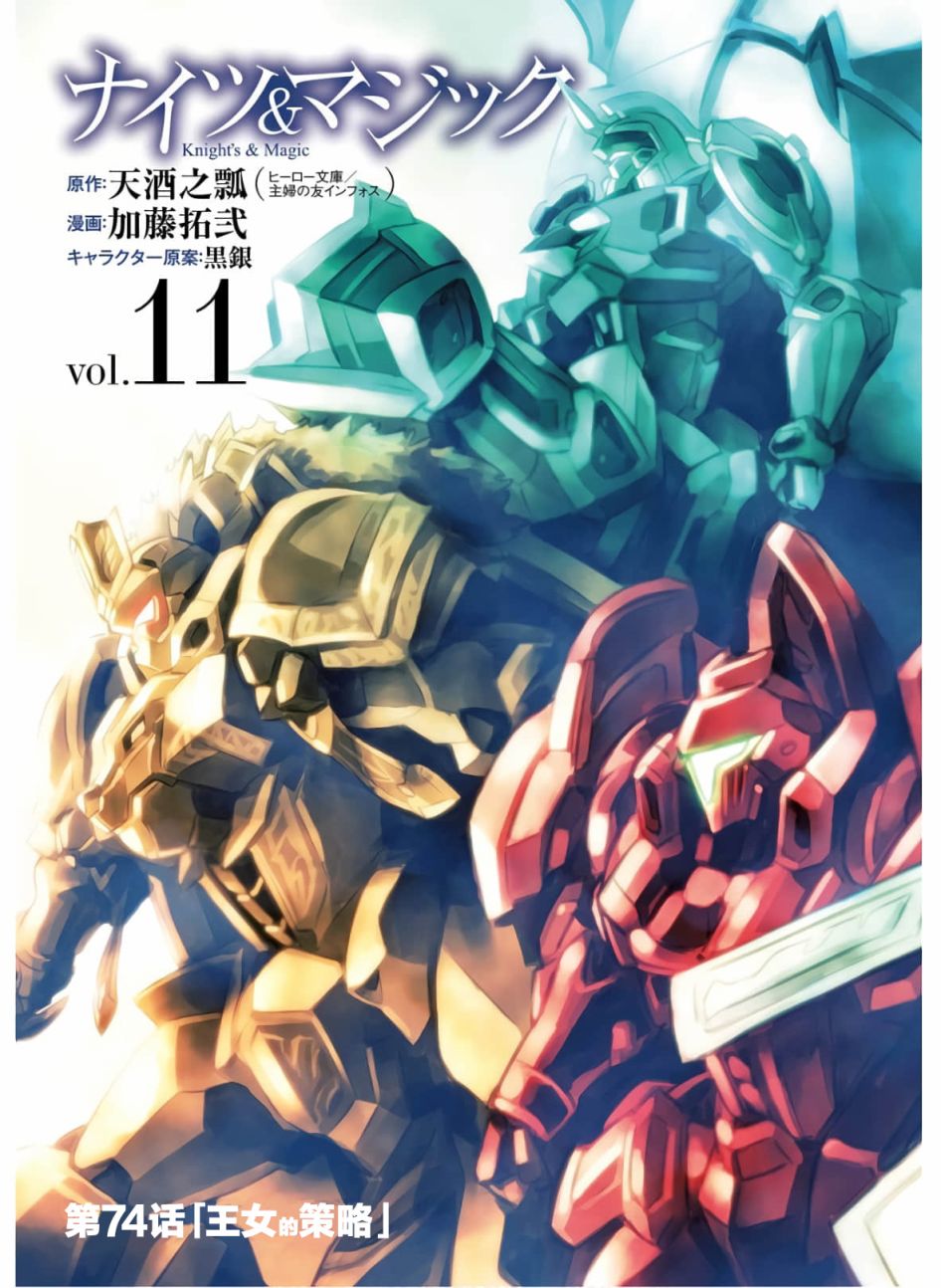 骑士魔法斑鸠多高漫画,第74话4图