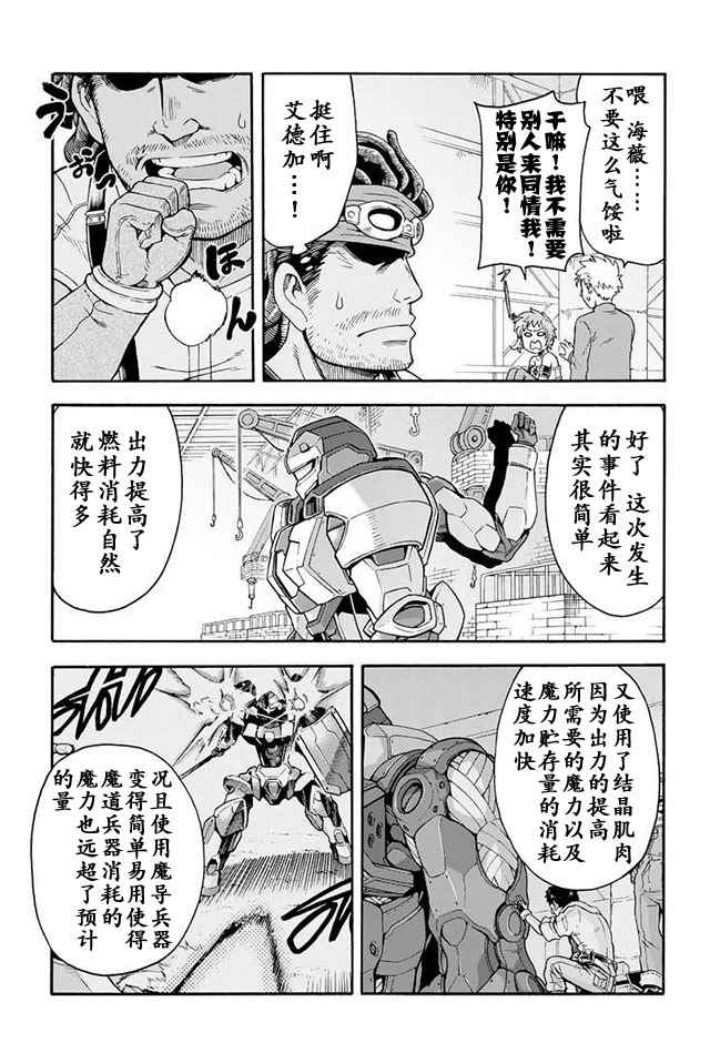 骑士魔法动漫第一季免费观看漫画,第22话3图