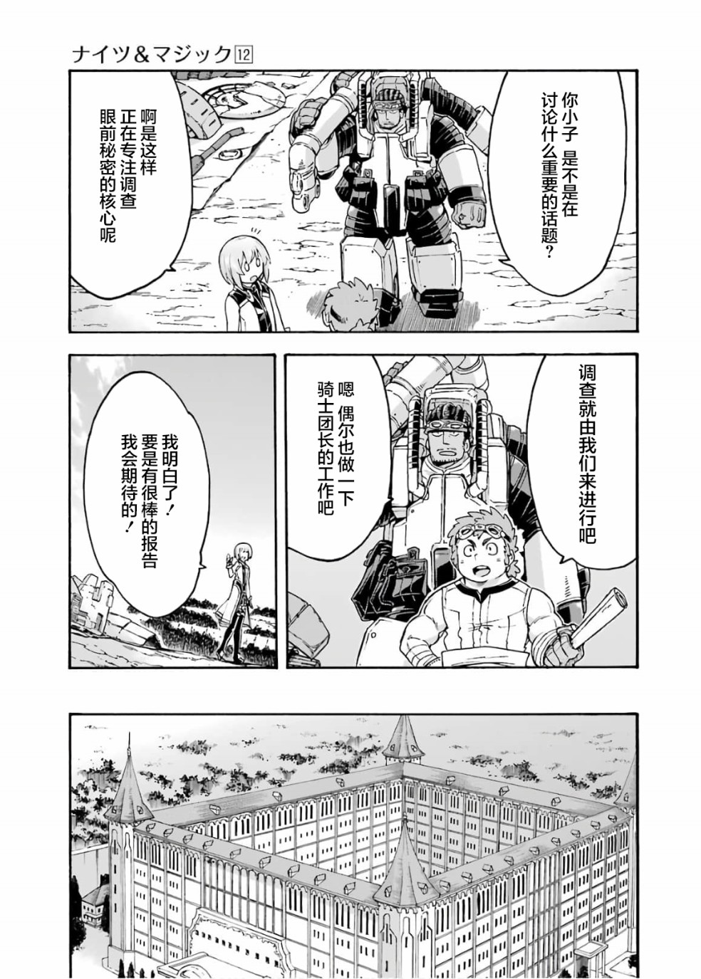 骑士魔法动漫第一季免费观看漫画,第82话3图