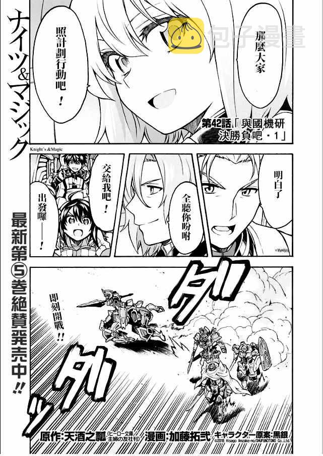 骑士魔法动漫在线观看免费漫画,第42话1图
