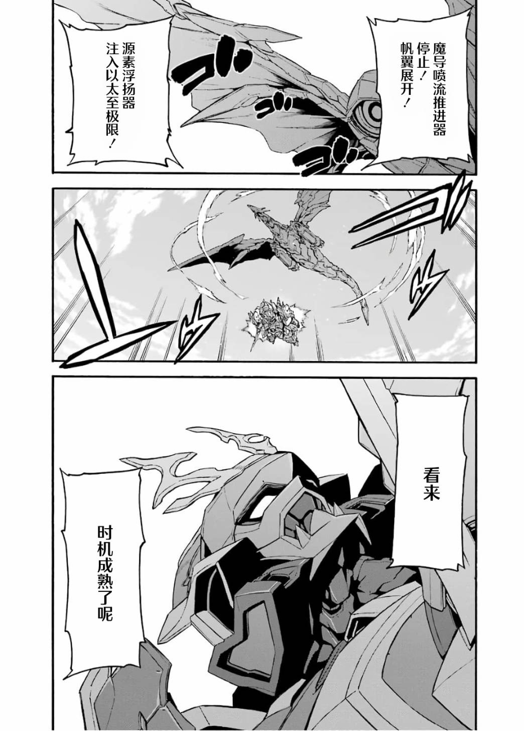 骑士魔法斑鸠多高漫画,第93话5图