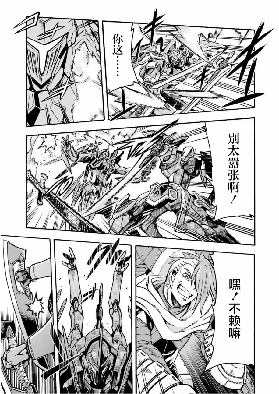 骑士魔法后续漫画,第65话 全身是剑5图