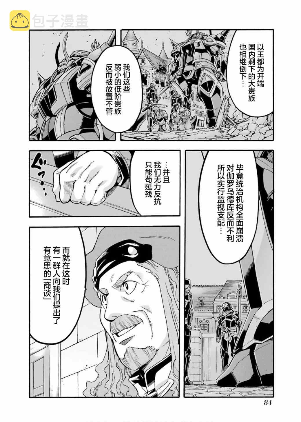 骑士魔法斑鸠多高漫画,第71话2图