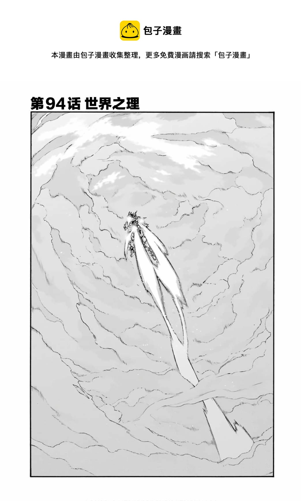 骑士魔法动漫在线观看免费漫画,第94话1图