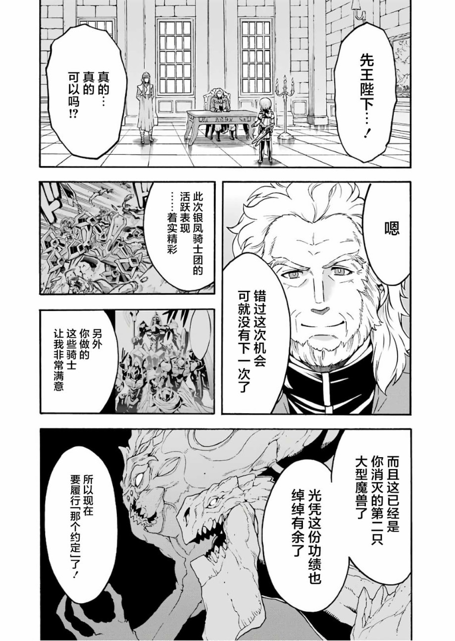 骑士魔法贵族漫画,第53话4图