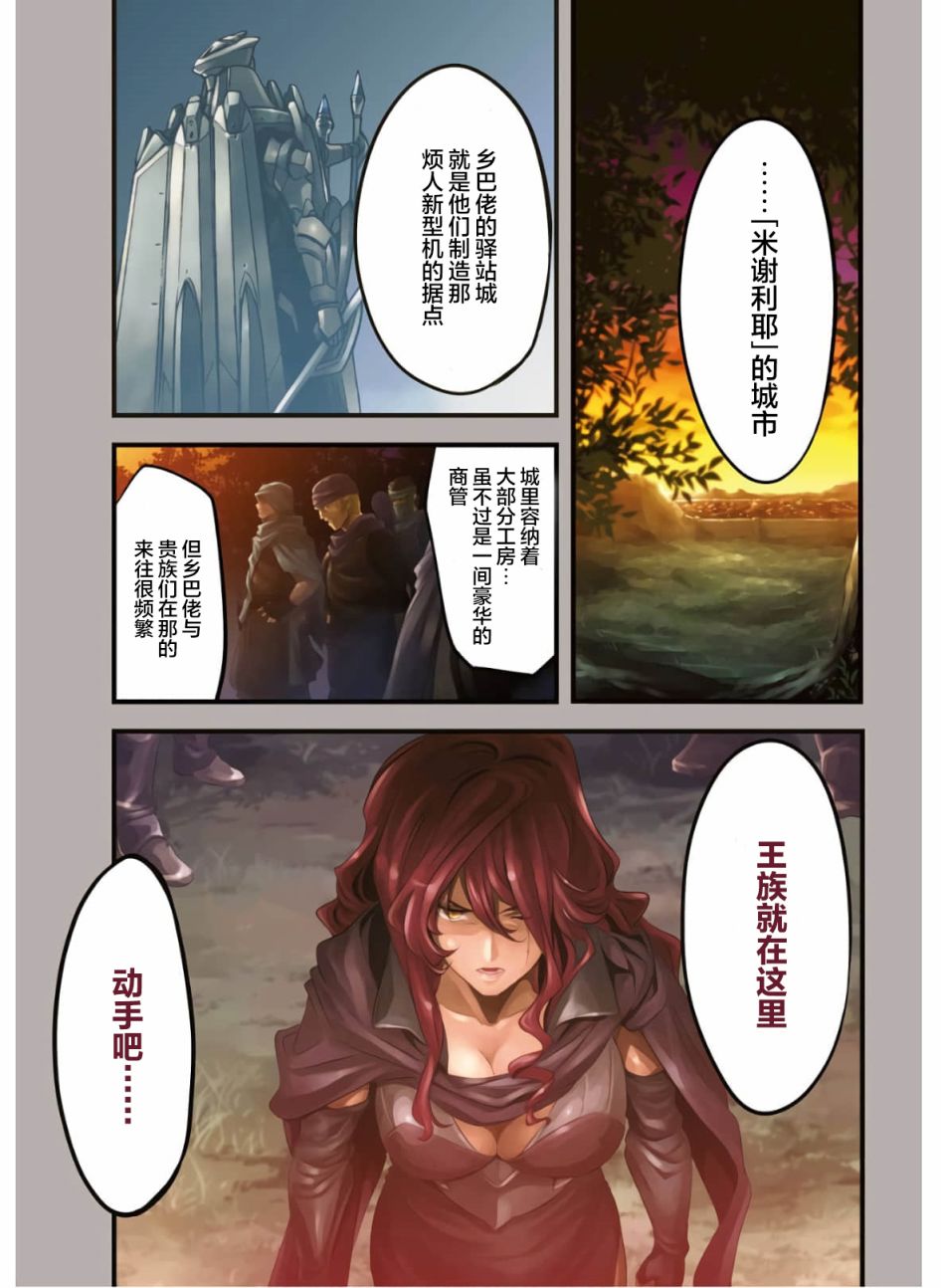 骑士魔法斑鸠多高漫画,第74话2图