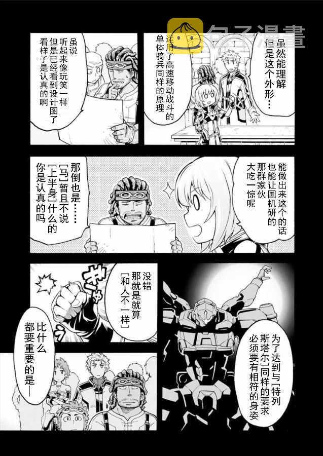 骑士魔法轻小说漫画,第38话3图