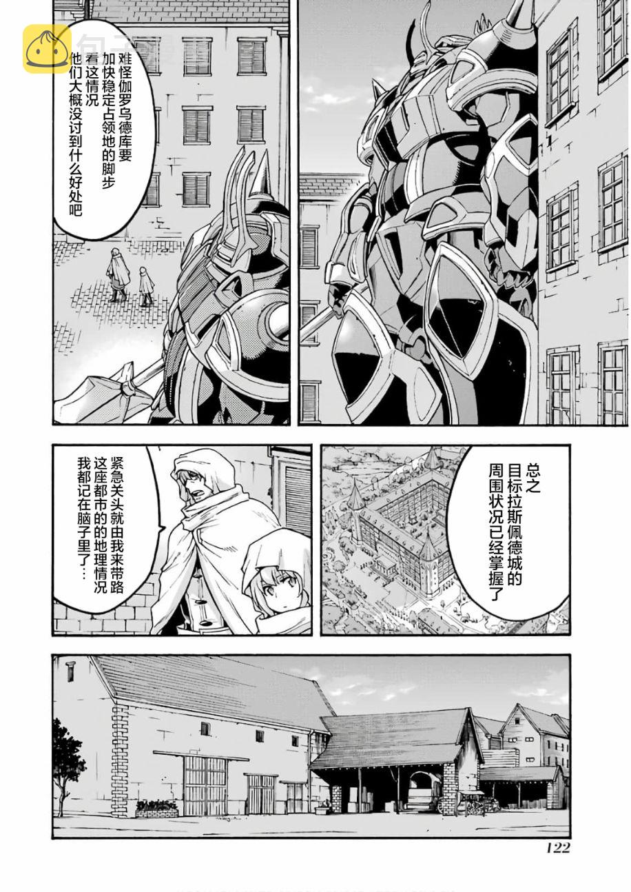 骑士魔法同人小说漫画,第66话2图