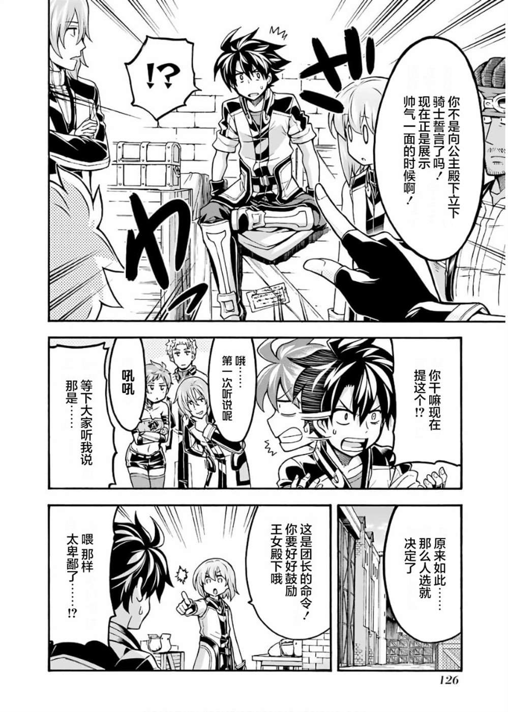 骑士魔法动漫第一季免费观看漫画,第73话4图