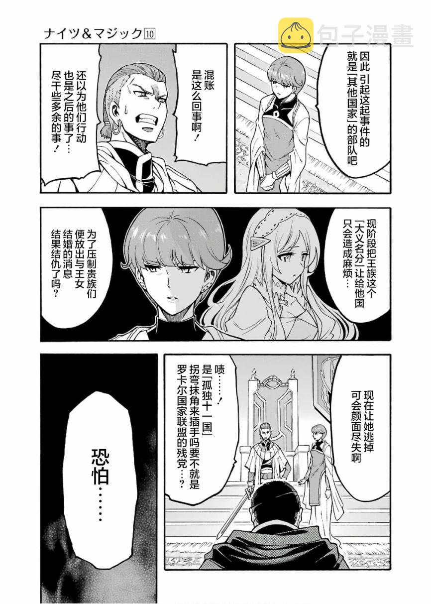 骑士魔法高清在线观看漫画,第70话5图
