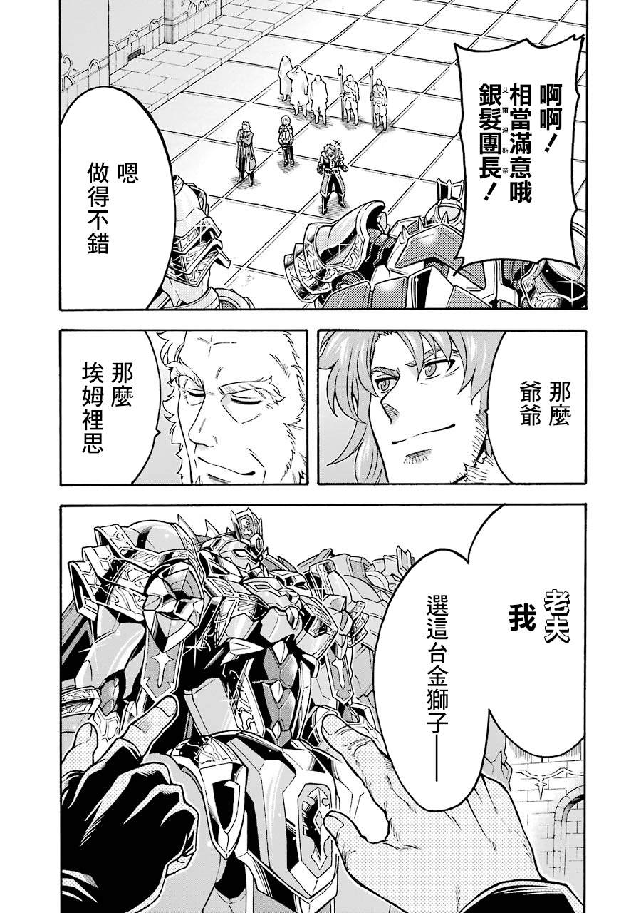 骑士魔法动漫第一季免费观看漫画,第47话 狮子的继承者4图
