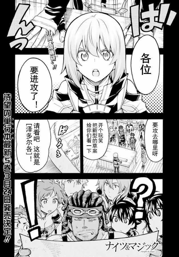骑士魔法轻小说漫画,第38话1图