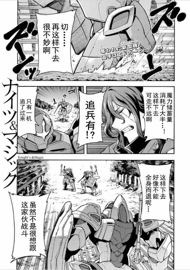 骑士魔法斑鸠多高漫画,第32话1图