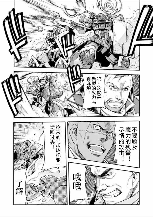 骑士魔法免费观看完整版中文漫画,第31话4图