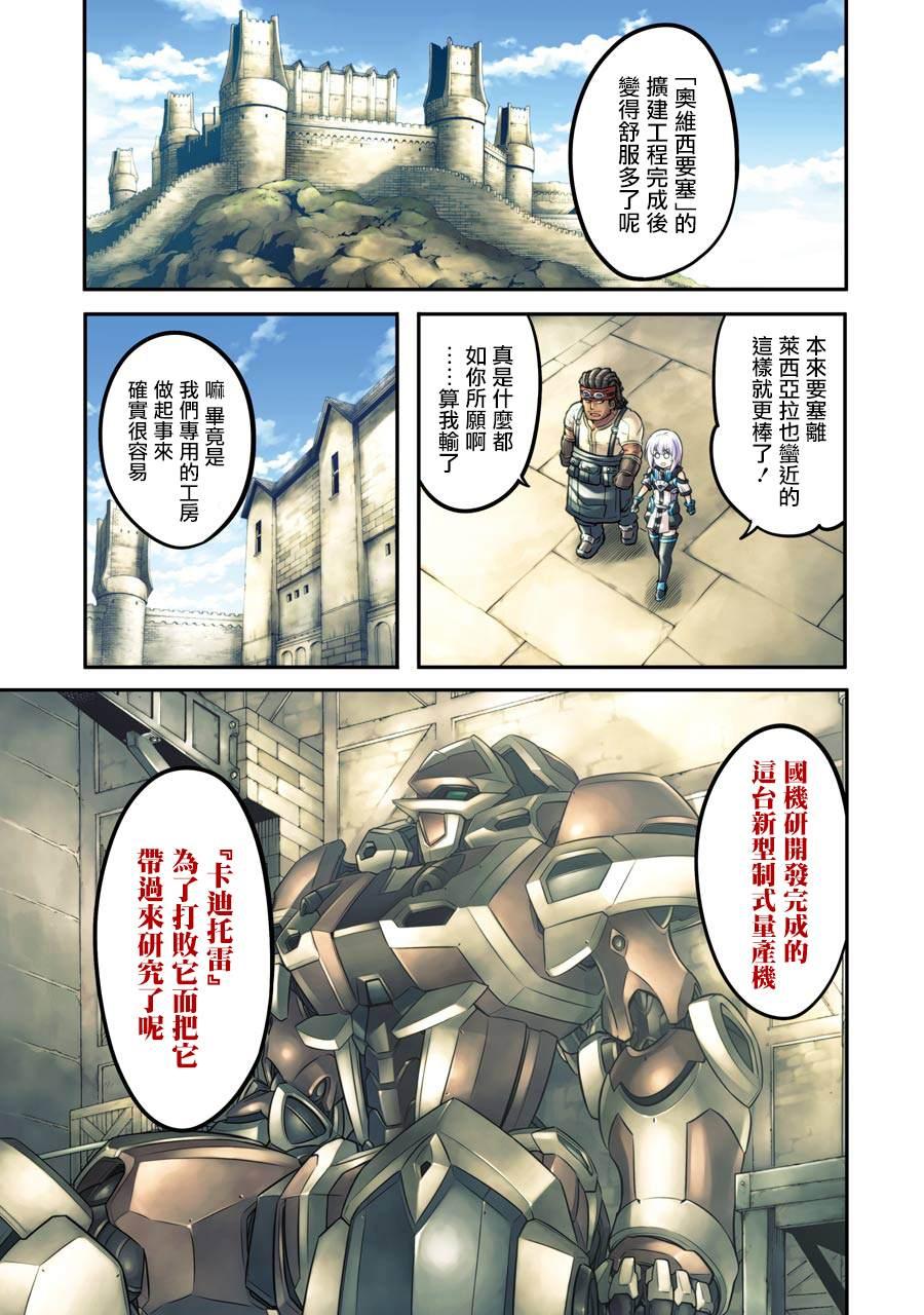 第46话 整顿新战力2
