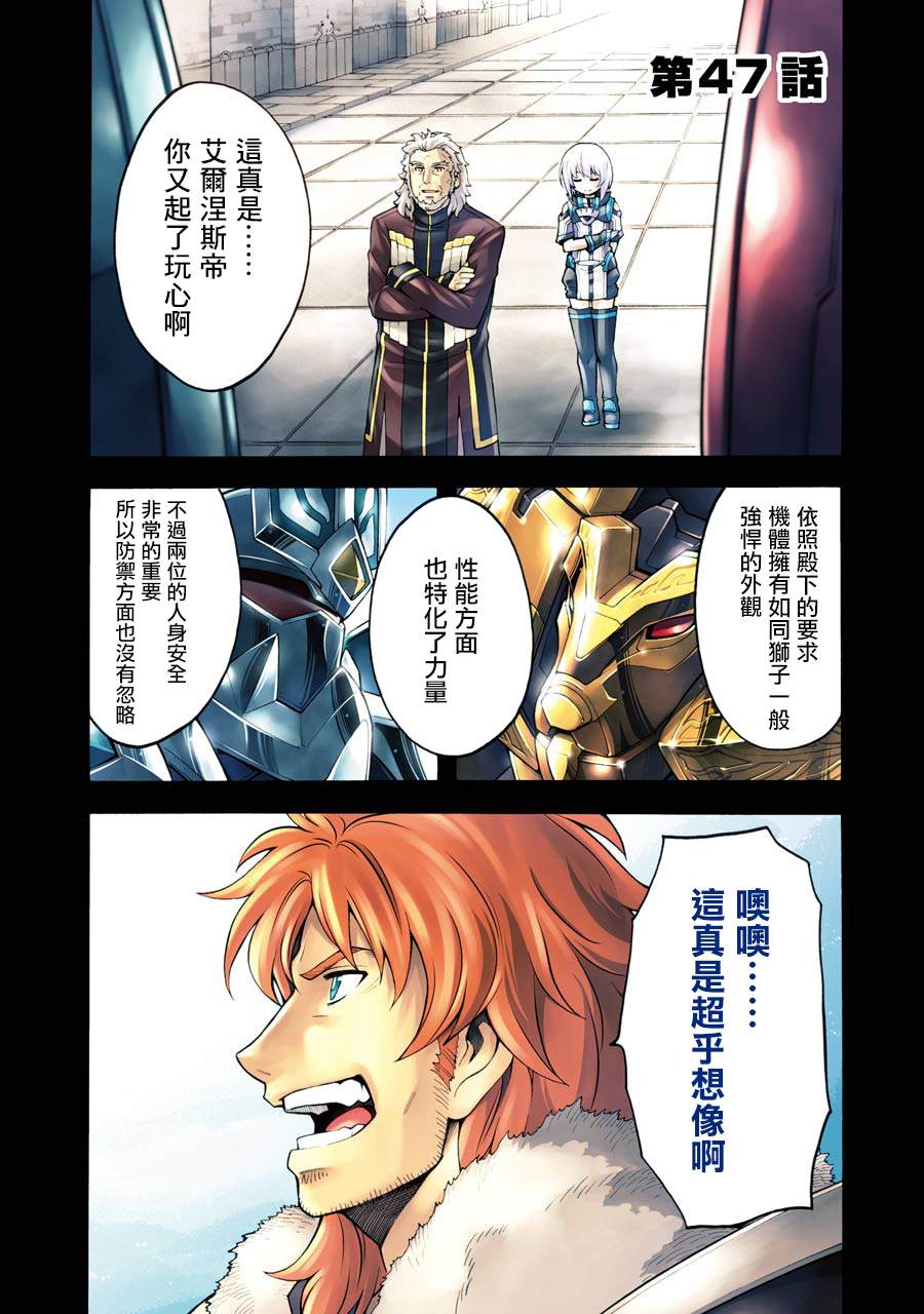 骑士魔法动漫第一季免费观看漫画,第47话 狮子的继承者1图