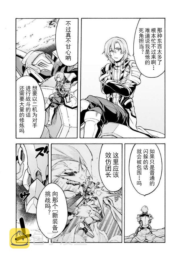 骑士魔法同人小说漫画,第44话 与国机研决胜负吧.35图