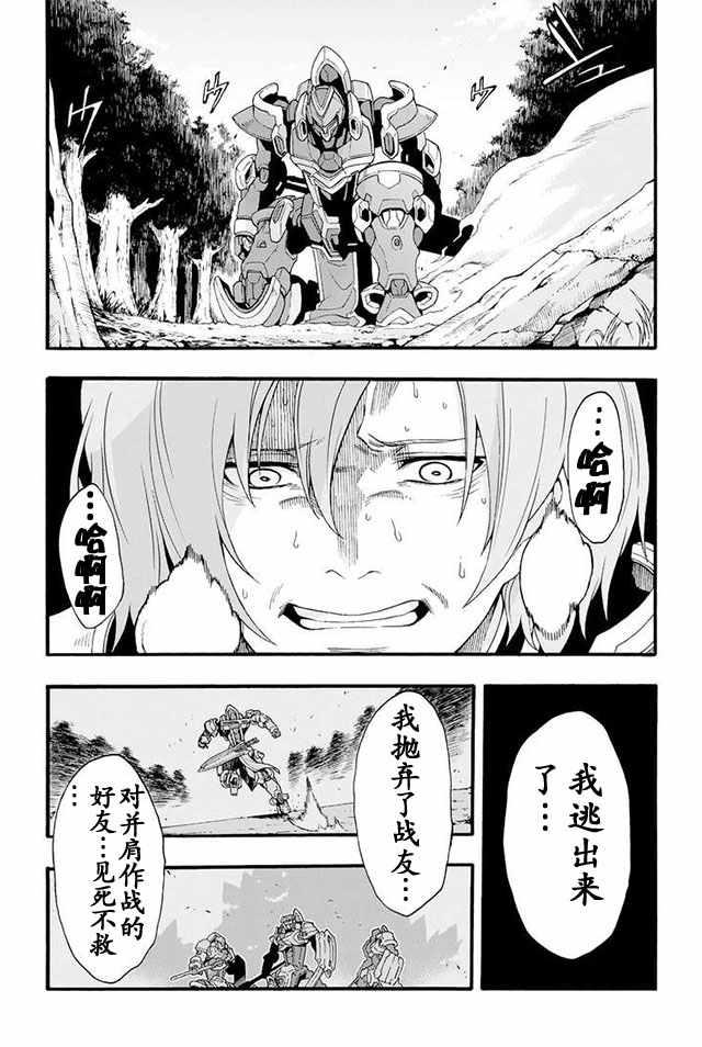 骑士魔法漫画,第11话4图