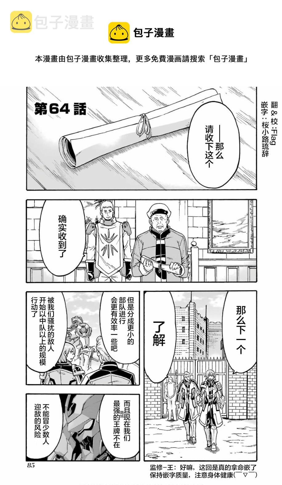 骑士魔法漫画,第64话1图