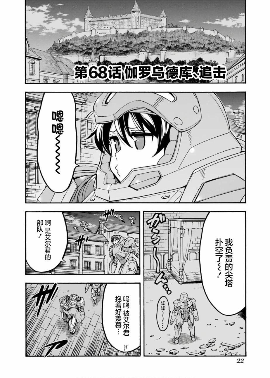 骑士魔法同人小说漫画,第68话2图