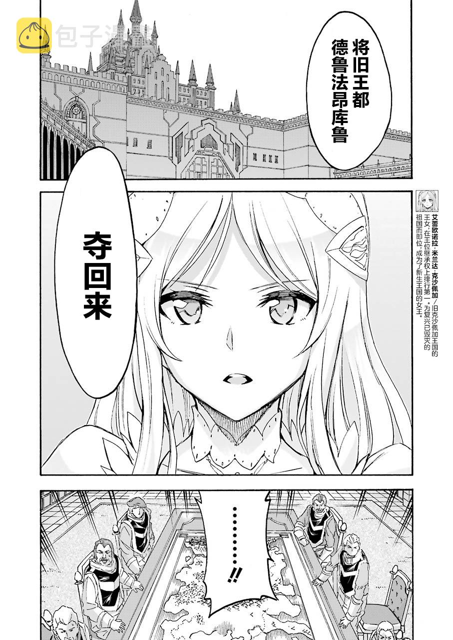 骑士魔法斑鸠多高漫画,第97话2图