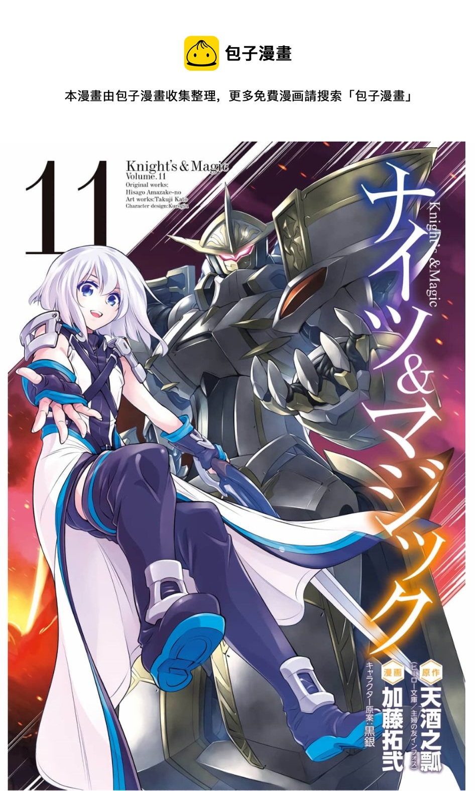 骑士魔法斑鸠多高漫画,第74话1图