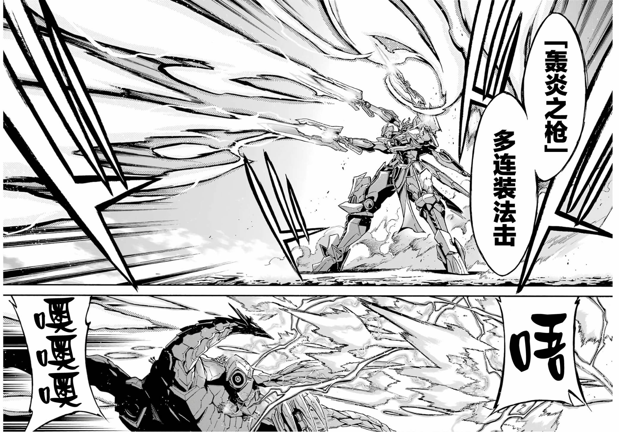 骑士魔法免费观看完整版中文漫画,第91话4图