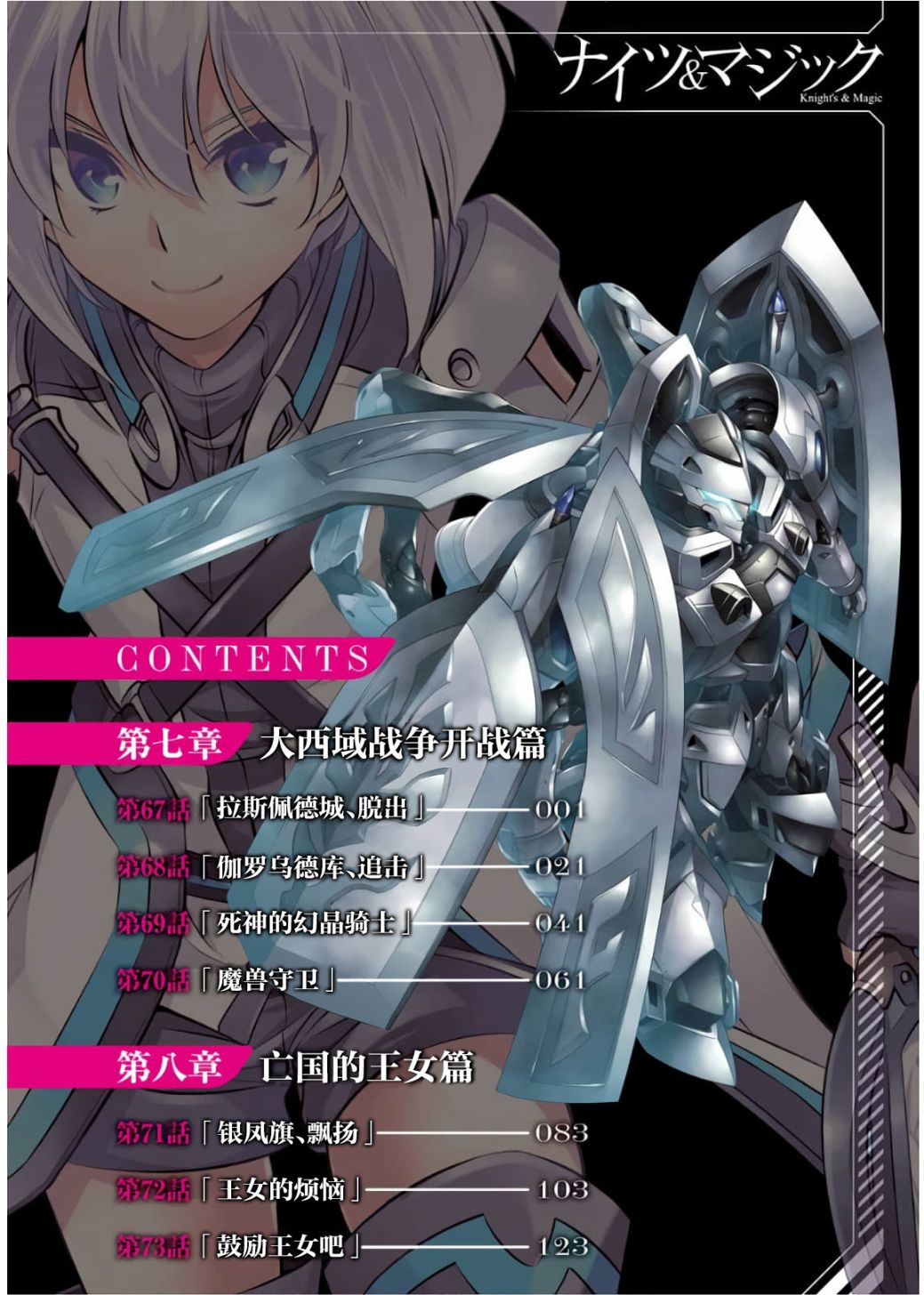 骑士魔法免费观看完整版中文漫画,第67话 拉斯佩德城、脱出4图
