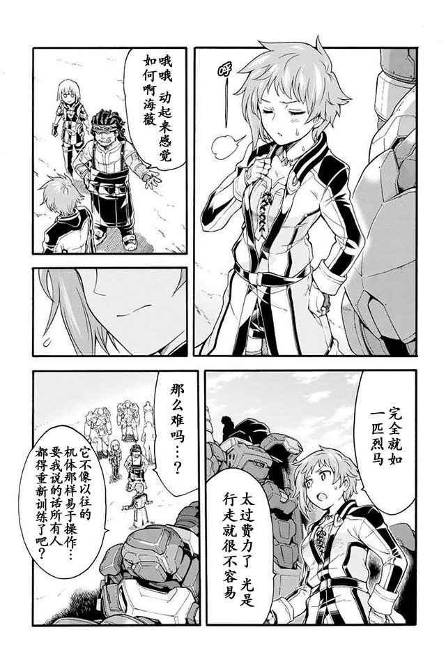 骑士魔法斑鸠多高漫画,第20话5图