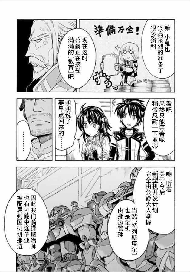 骑士魔法动漫在线观看免费漫画,第27话3图
