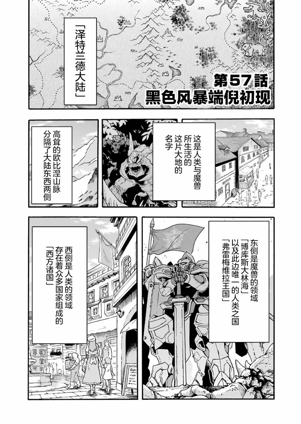 骑士魔法艾尔涅斯帝埃切贝里亚漫画,第57话1图