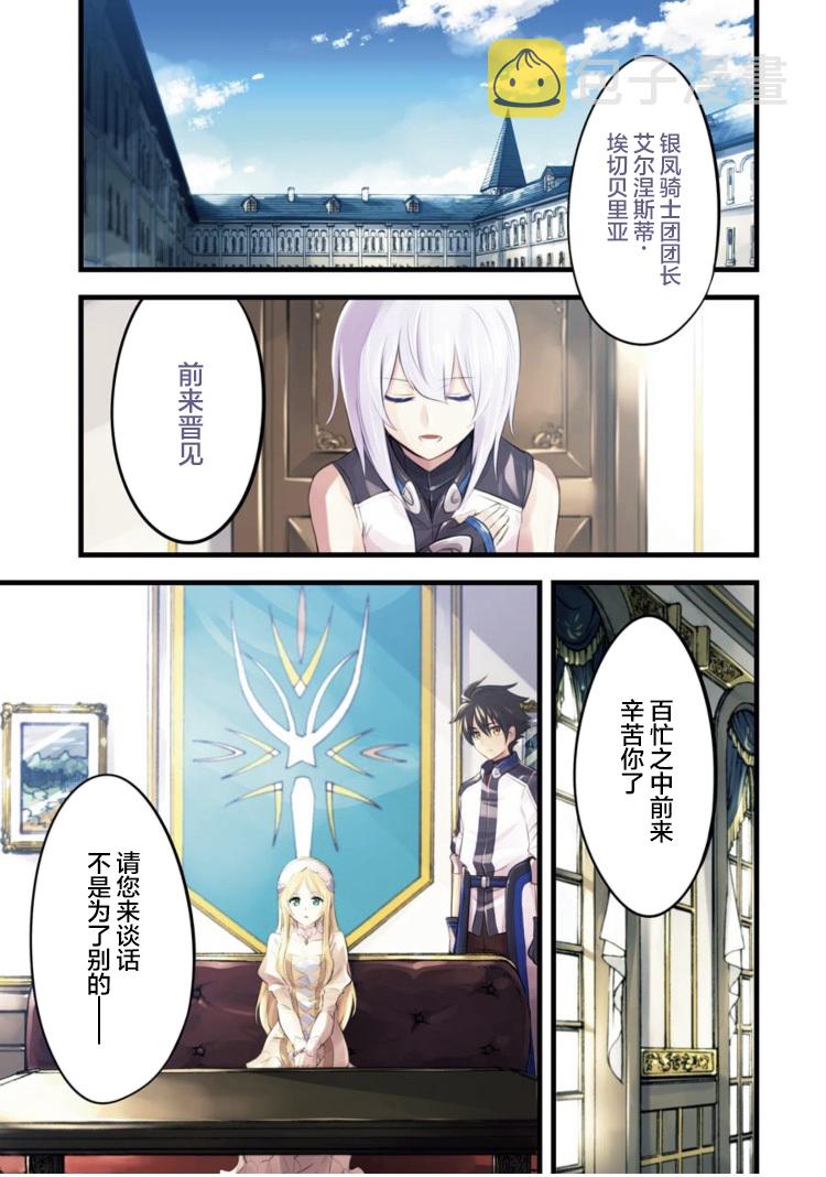 骑士魔法免费观看完整版中文漫画,第95话2图