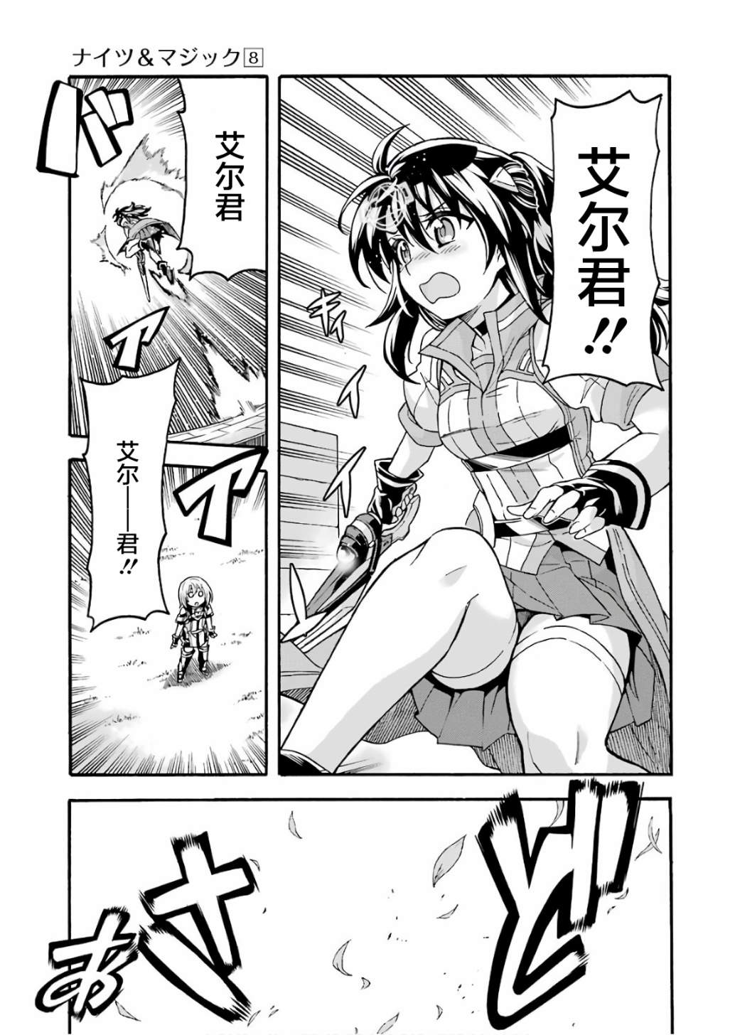 骑士魔法艾尔涅斯帝埃切贝里亚漫画,第55话5图