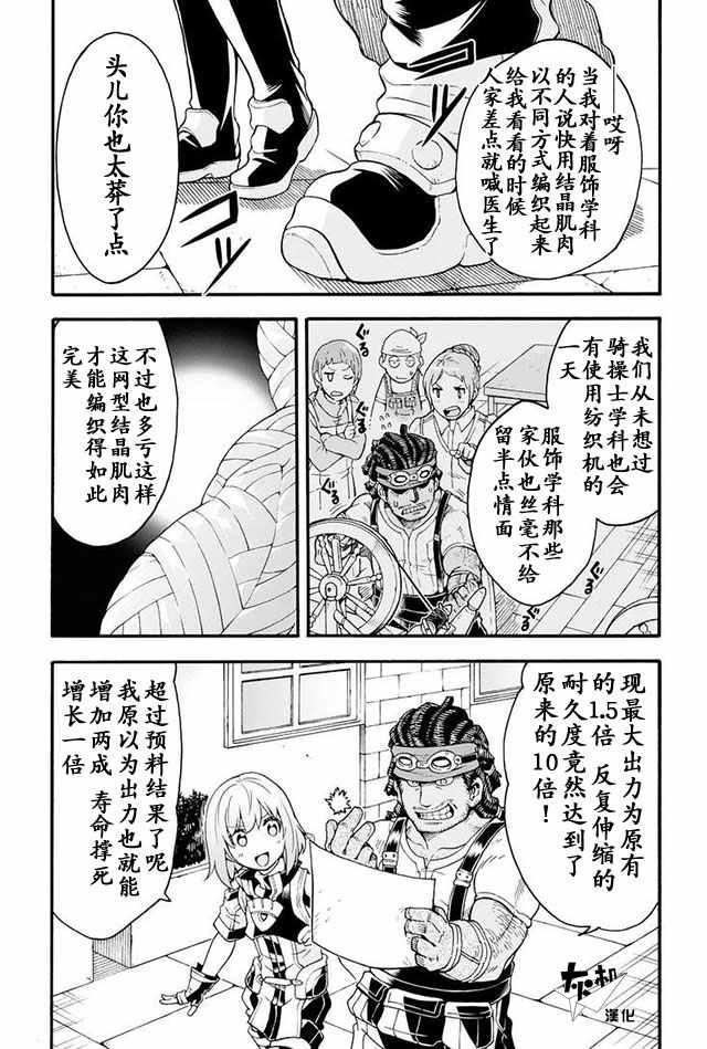 骑士魔法动漫在线观看免费漫画,第19话4图