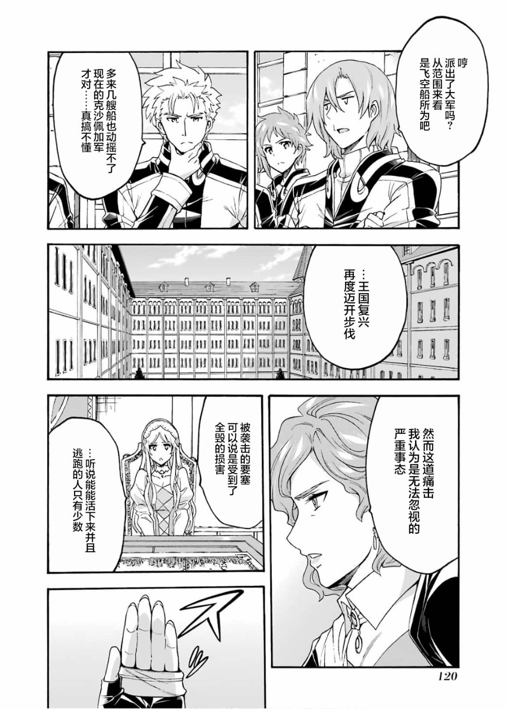 骑士魔法斑鸠多高漫画,第87话2图