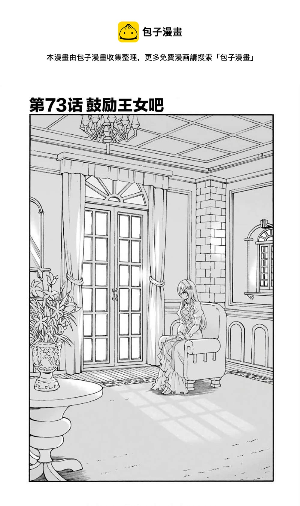 骑士魔法动漫第一季免费观看漫画,第73话1图