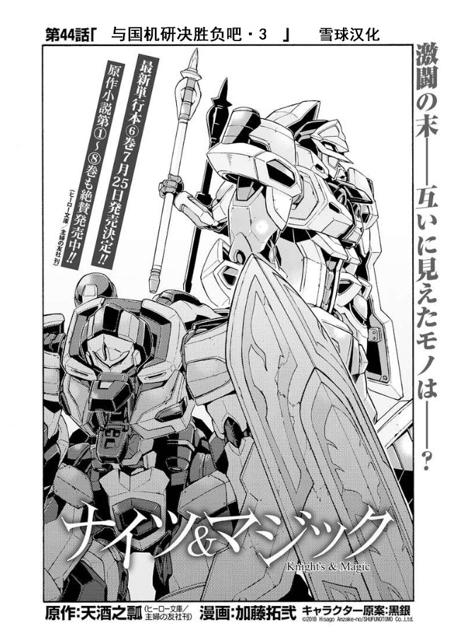 骑士魔法轻小说漫画,第44话2图