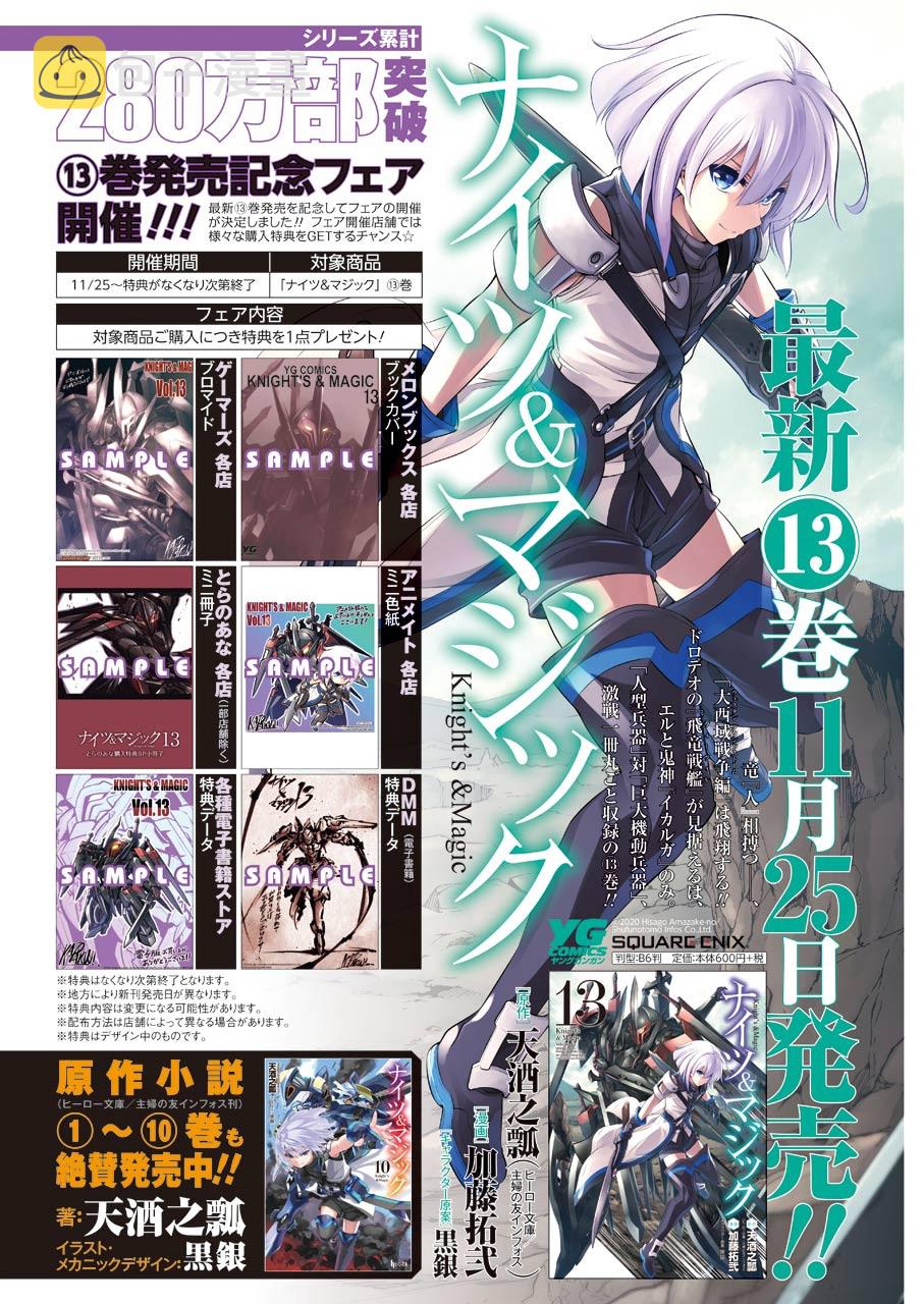 骑士魔法免费观看完整版中文漫画,第95话4图