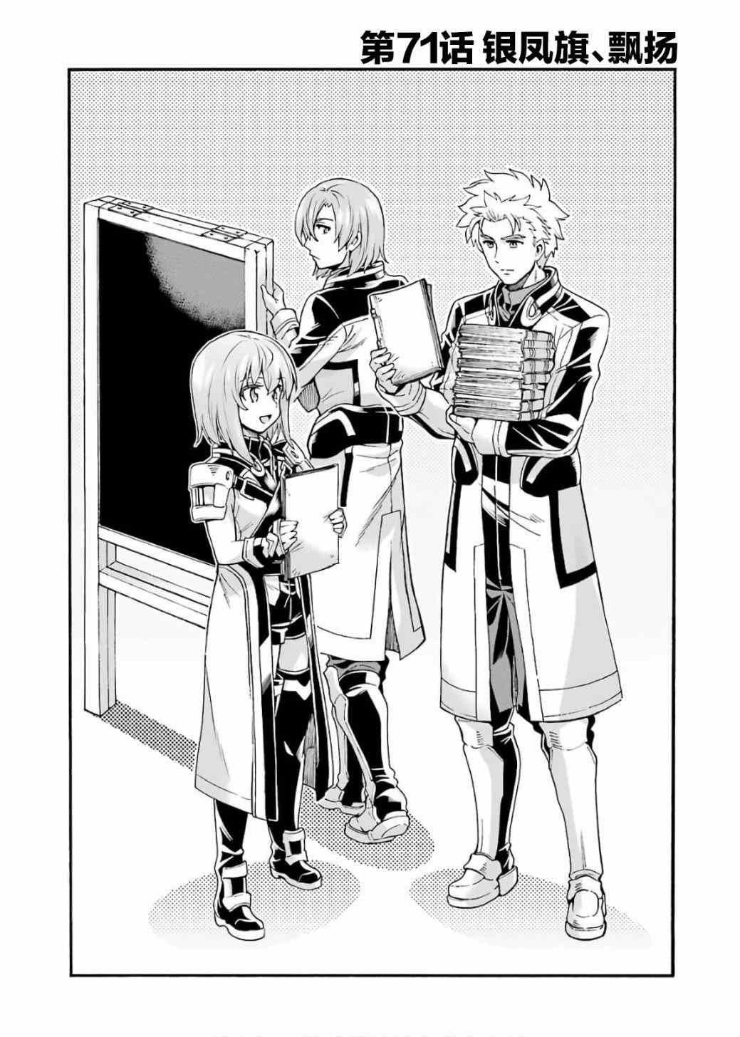骑士魔法斑鸠多高漫画,第71话4图