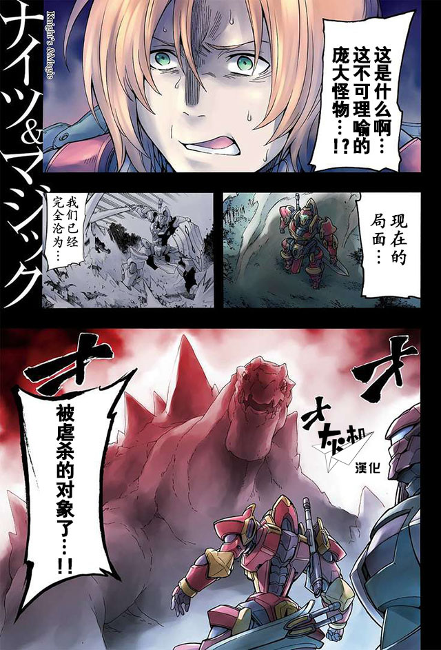 骑士魔法漫画,第10话1图