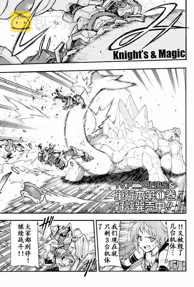 骑士魔法漫画,第12话1图