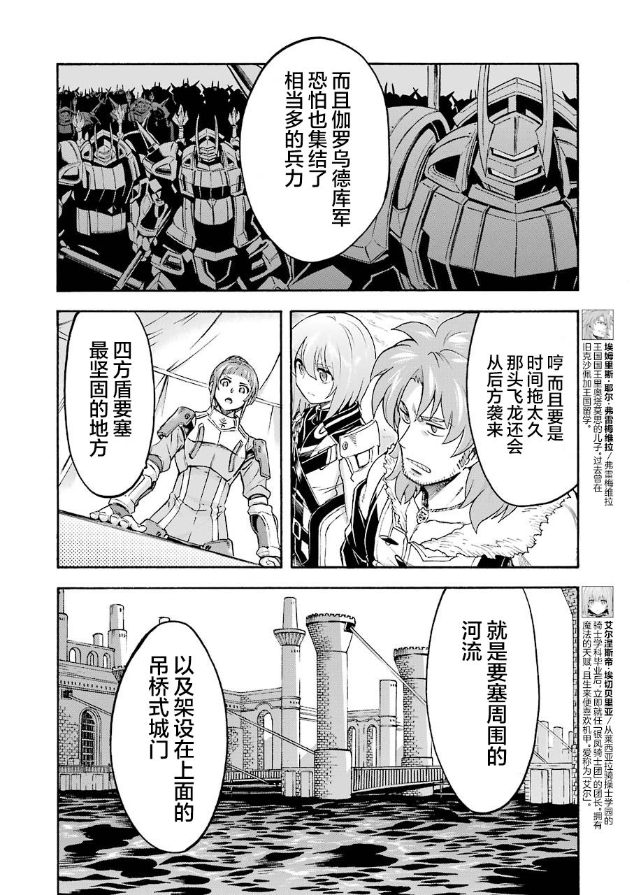 骑士魔法同人小说漫画,第99话4图