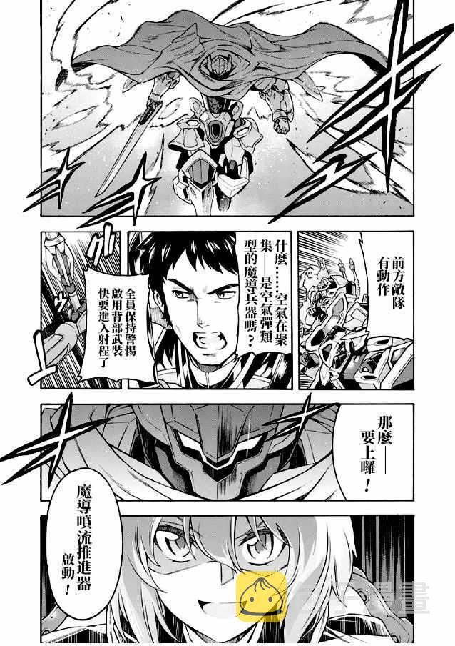 骑士魔法动漫在线观看免费漫画,第42话3图