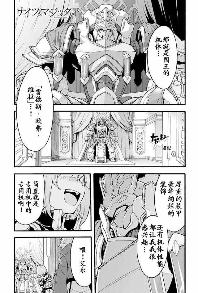 骑士魔法免费观看完整版中文漫画,第17话1图