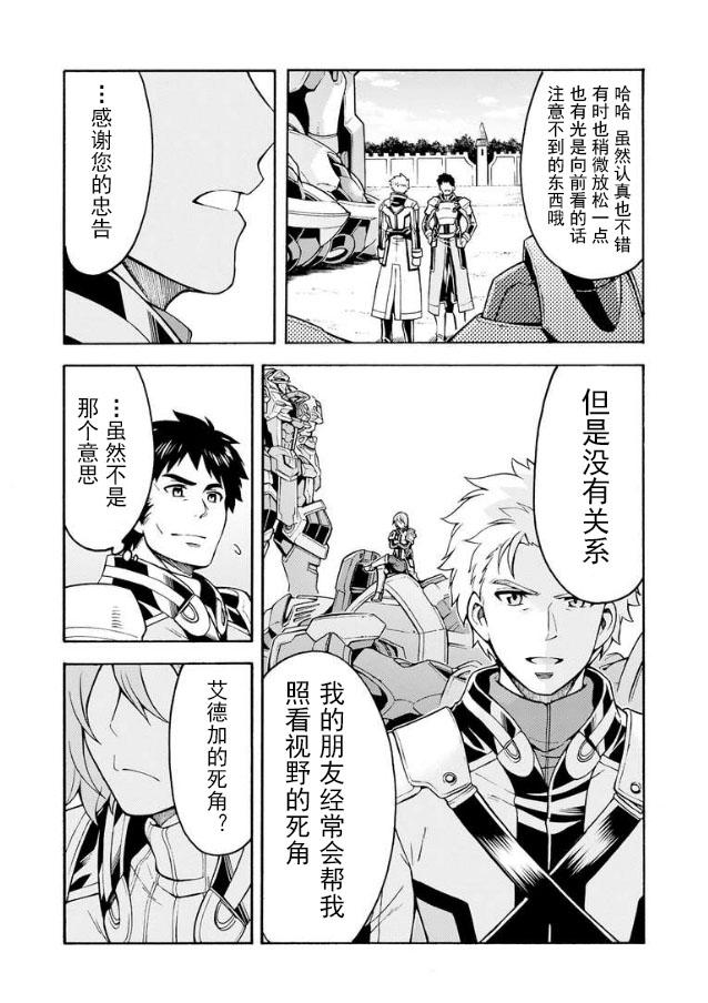 骑士魔法同人小说漫画,第44话 与国机研决胜负吧.34图