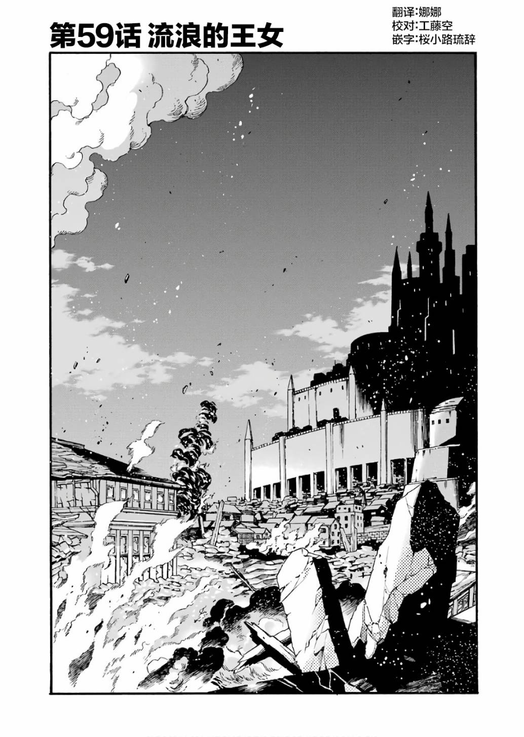 骑士魔法漫画,第59话3图