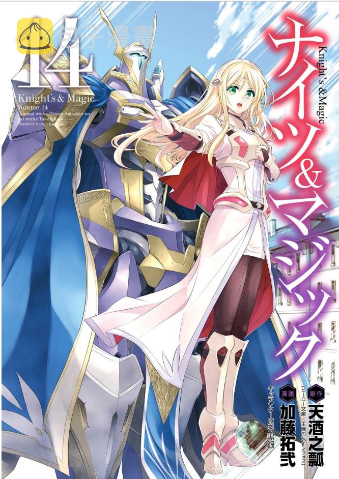骑士魔法免费观看完整版中文漫画,第95话1图